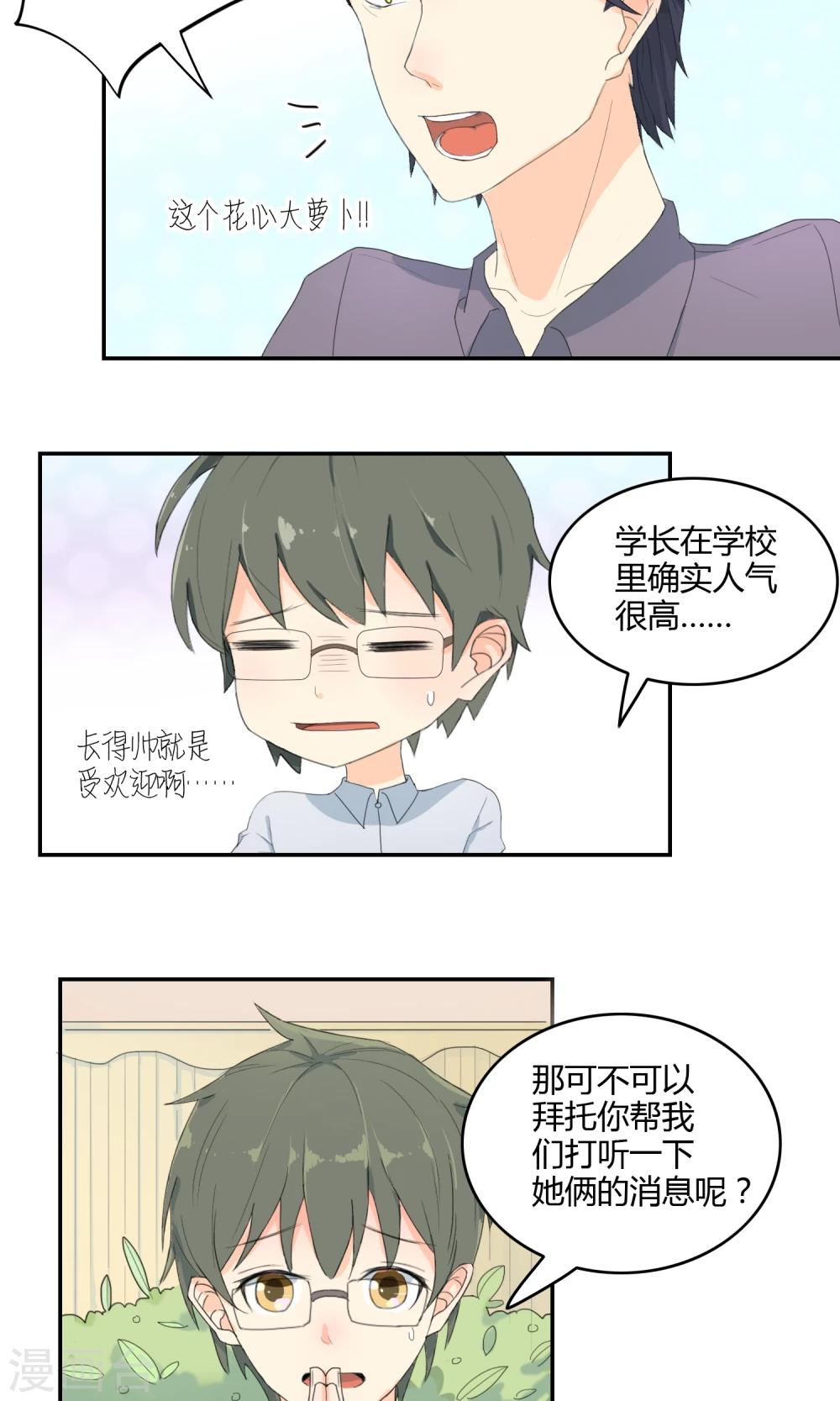 第16话 突如其来的迷弟12