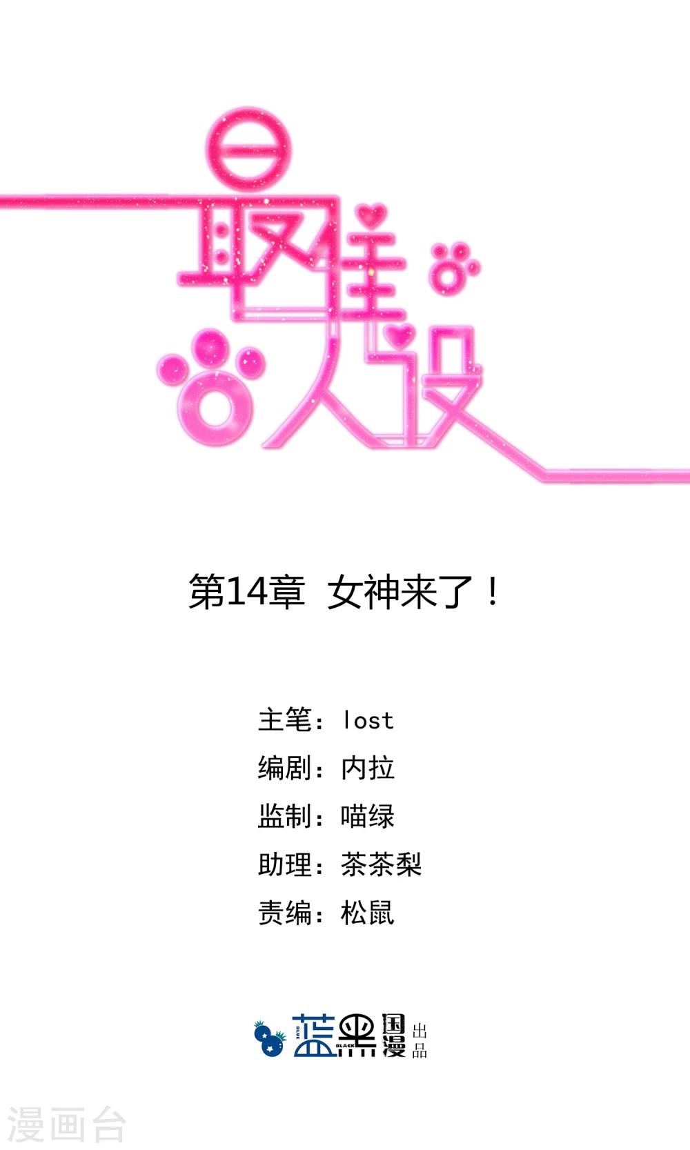 第14话 女神来了！0