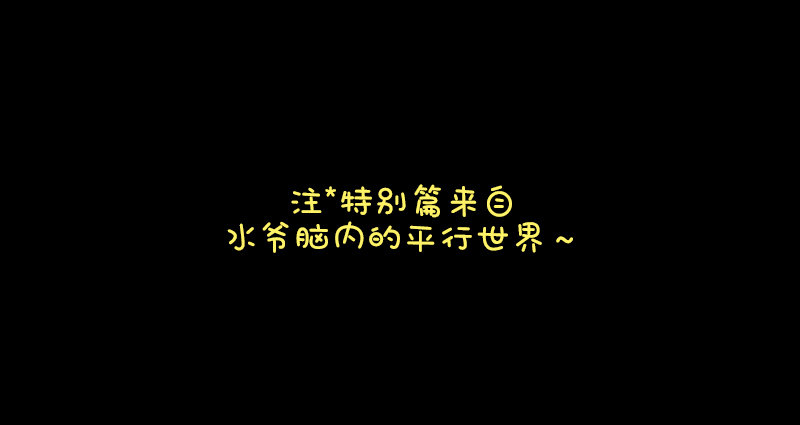 万圣节特别篇0