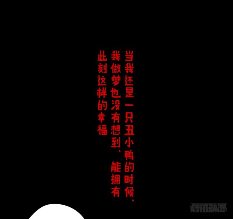 第二季-丑小鸭（3）47