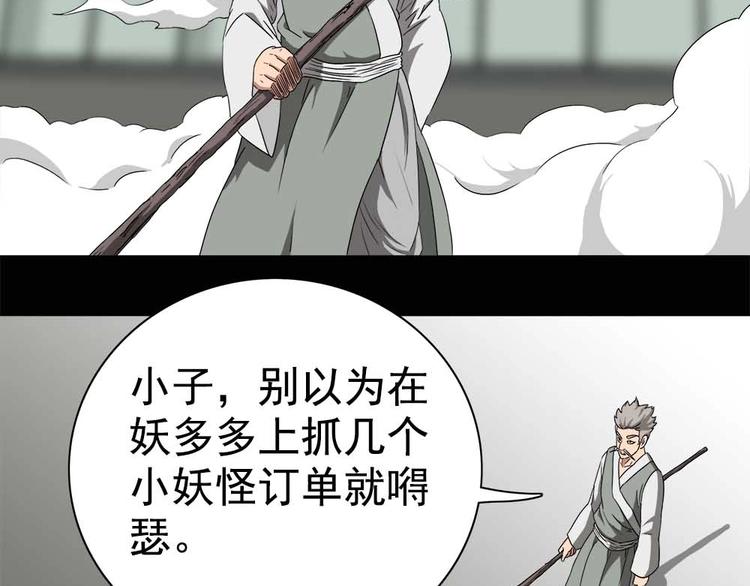 04-冒牌捉妖师？66