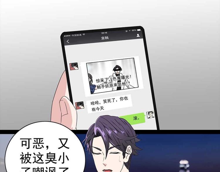 03-捉妖师or色狼？！83
