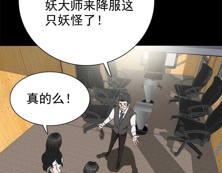 04-冒牌捉妖师？6