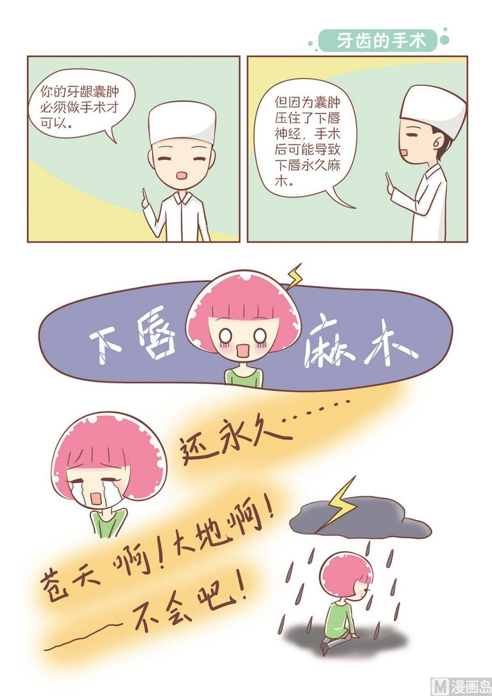 14牙齿的手术1