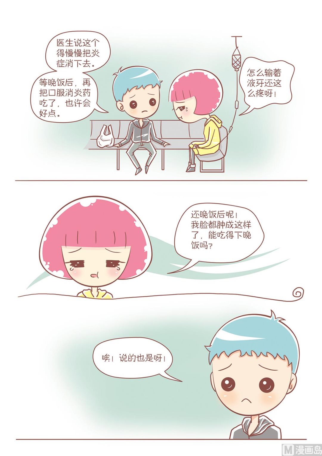 10医院之行1