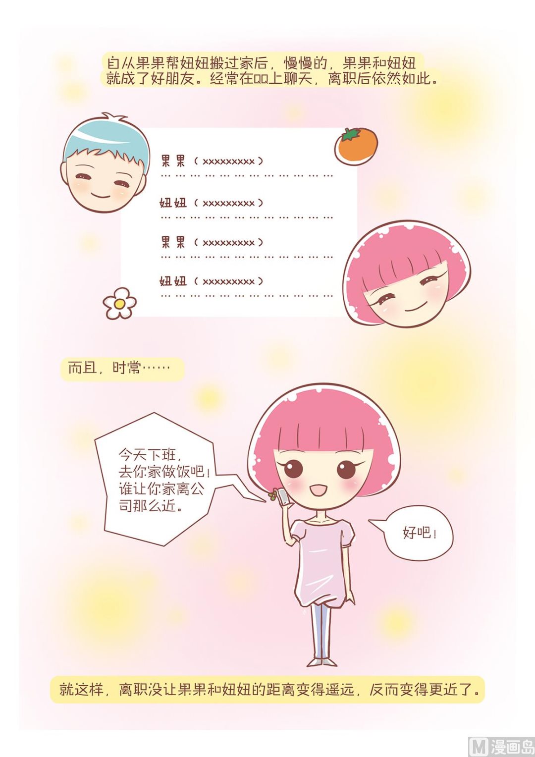 05妞妞离职了1