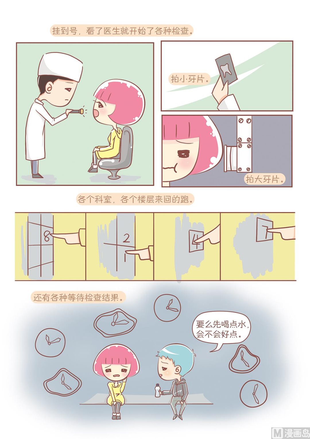 10医院之行3