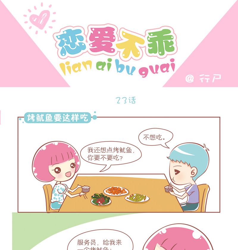 23 烤鱿鱼要这样吃0