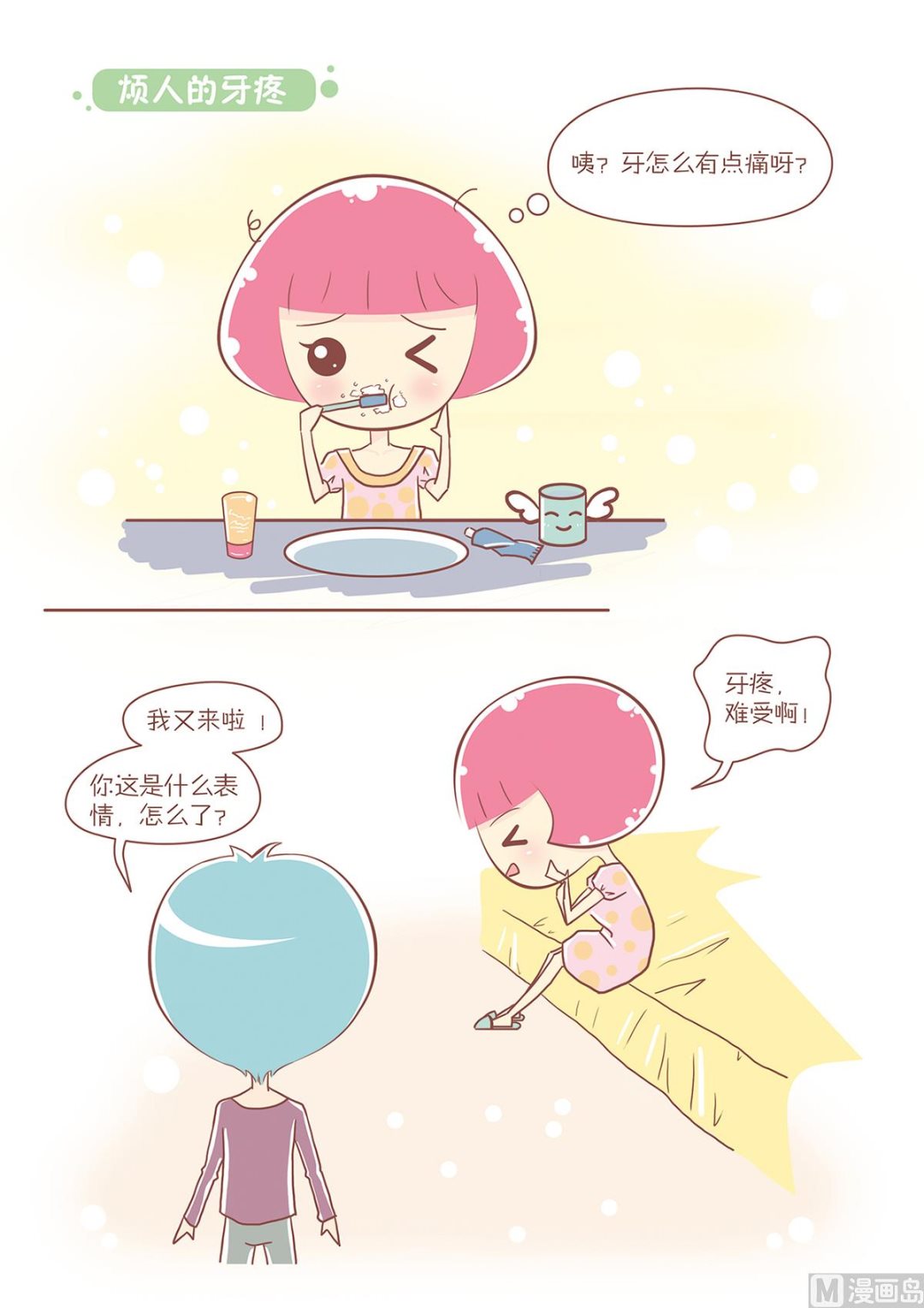 08烦人的牙疼0