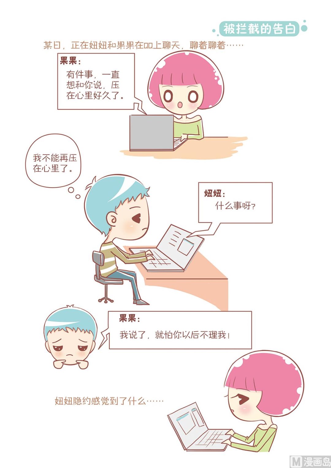 06被拦截的告白0