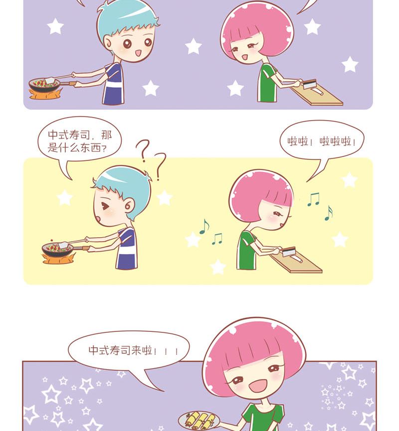25 妞妞的中式寿司1