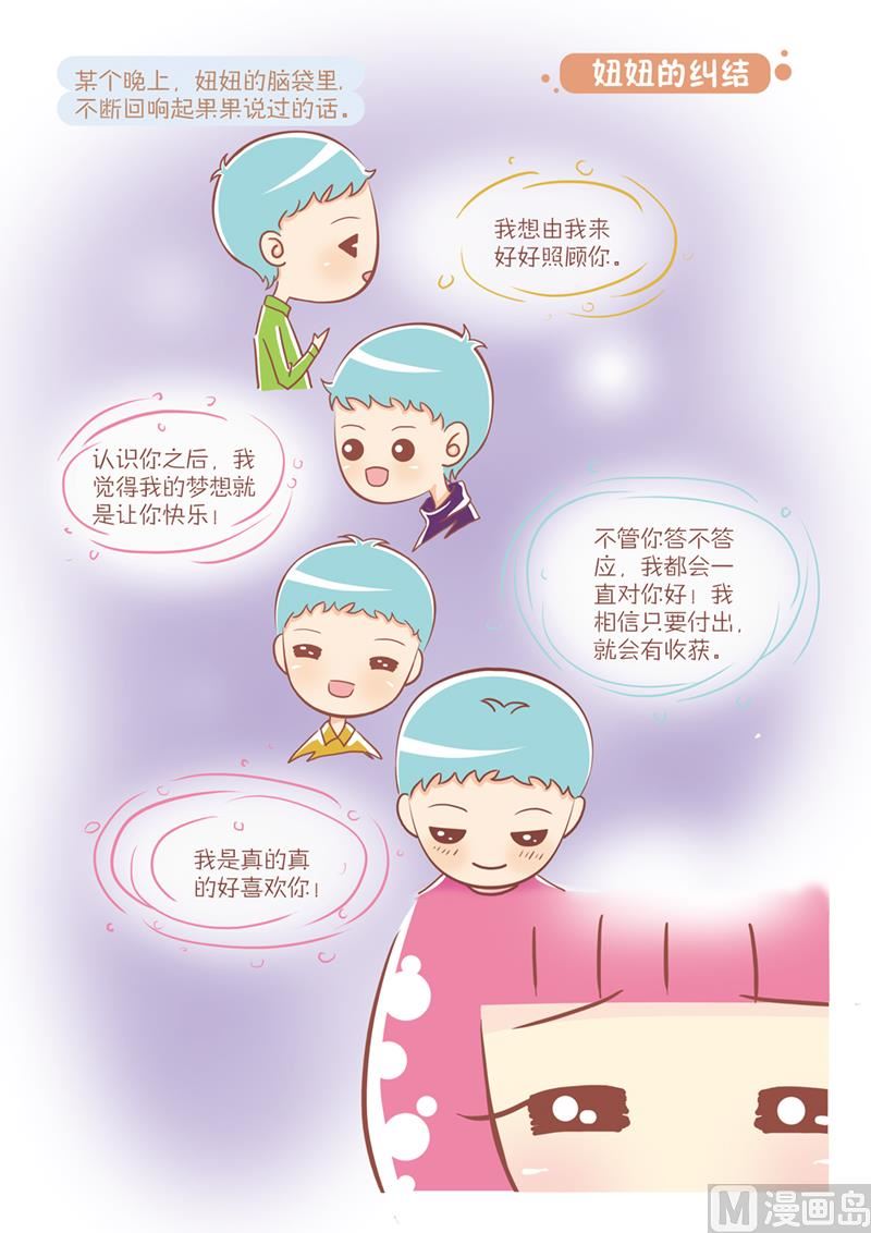 21 妞妞的纠结0