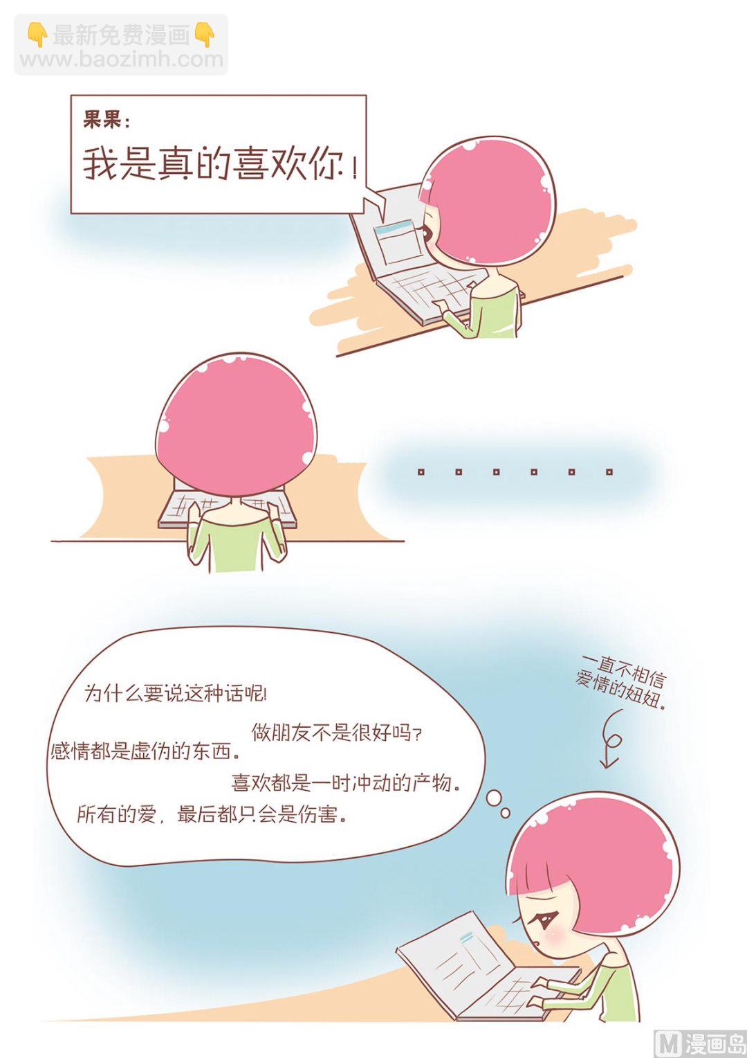 06被拦截的告白2