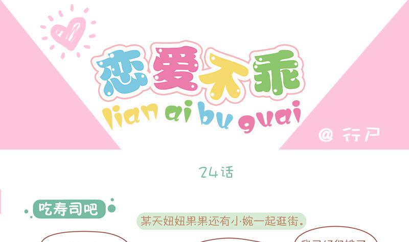 24 吃寿司吧0