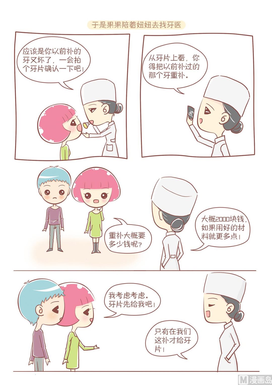08烦人的牙疼1