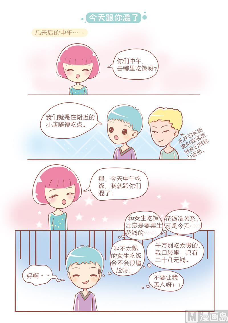 02今天跟你混0