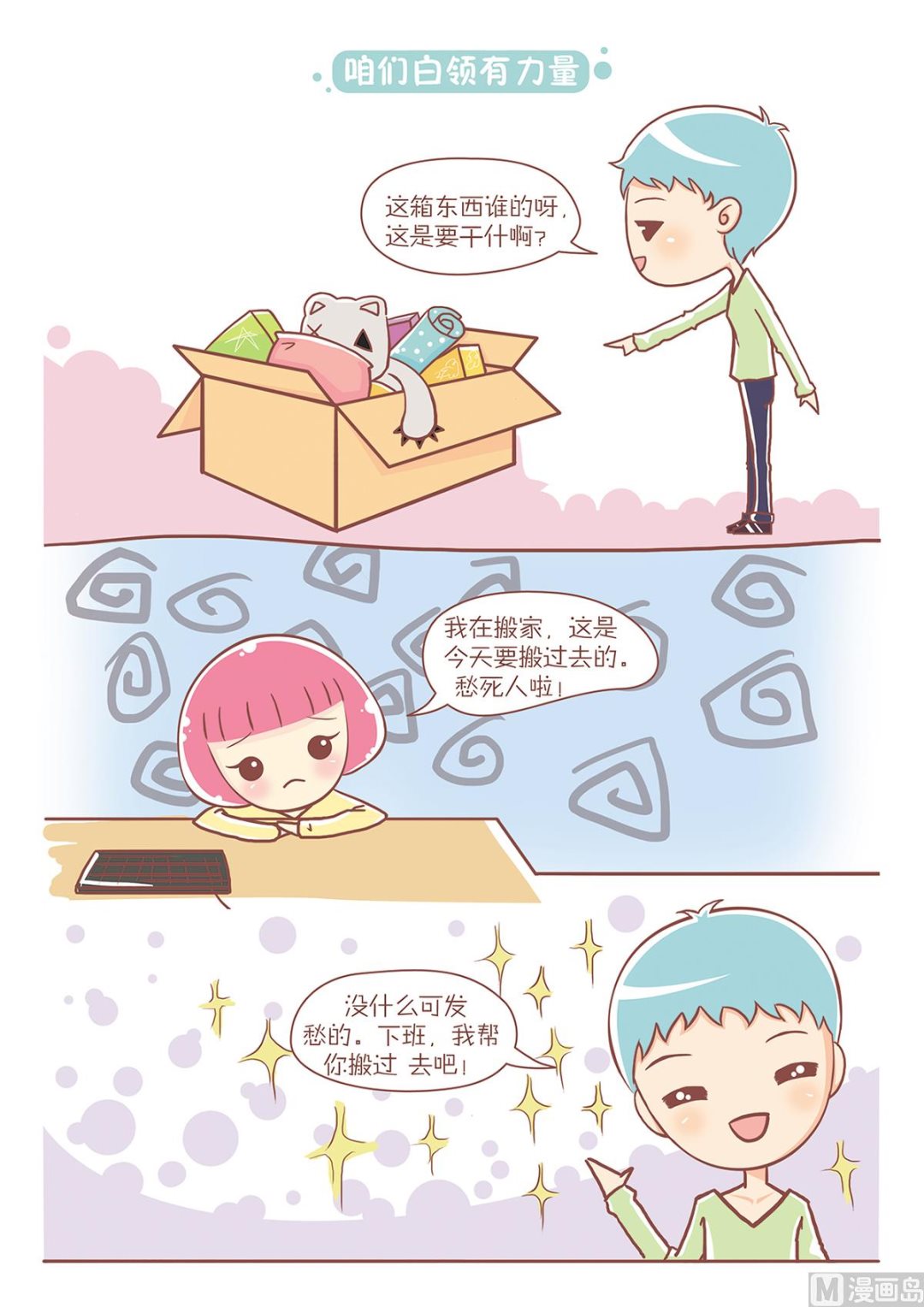03咱们白领有力量1