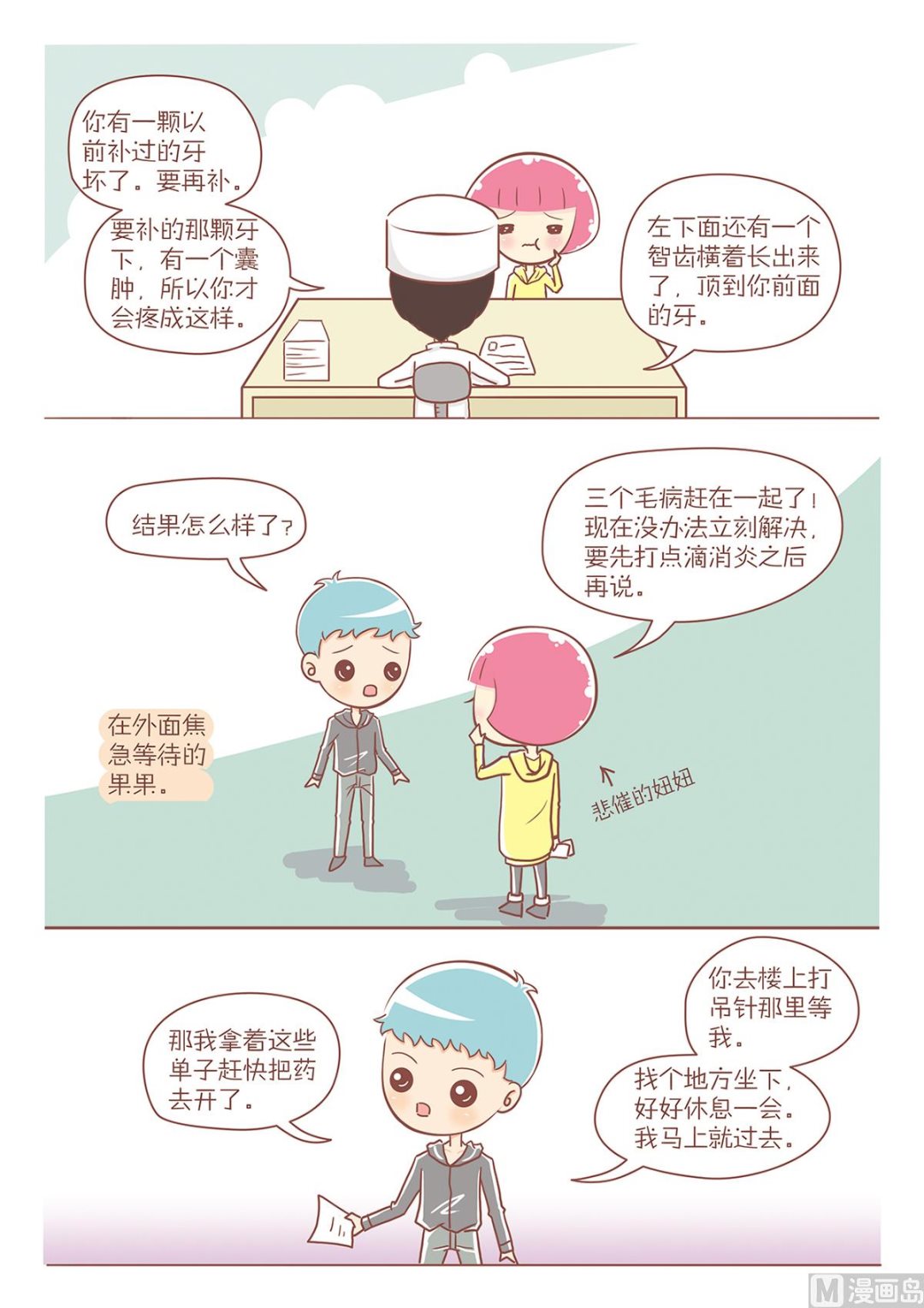 10医院之行0