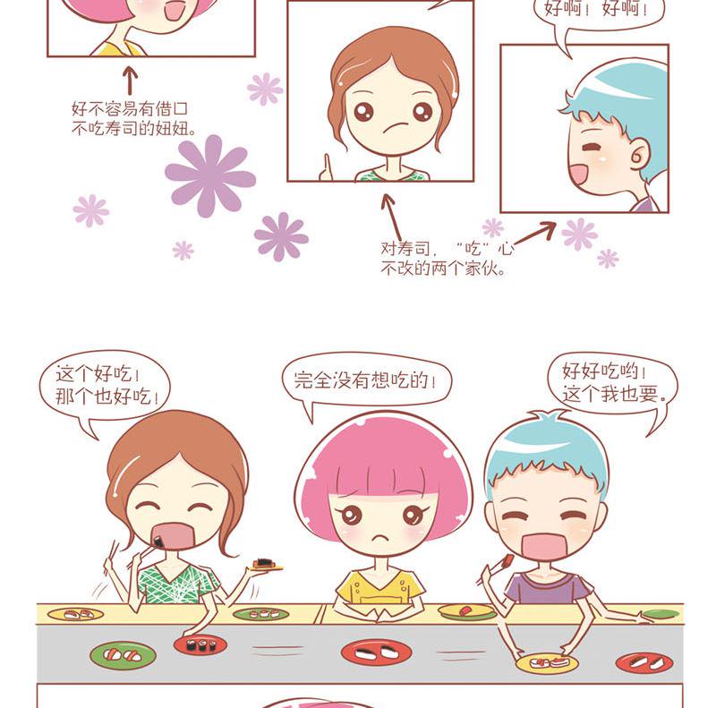 24 吃寿司吧4