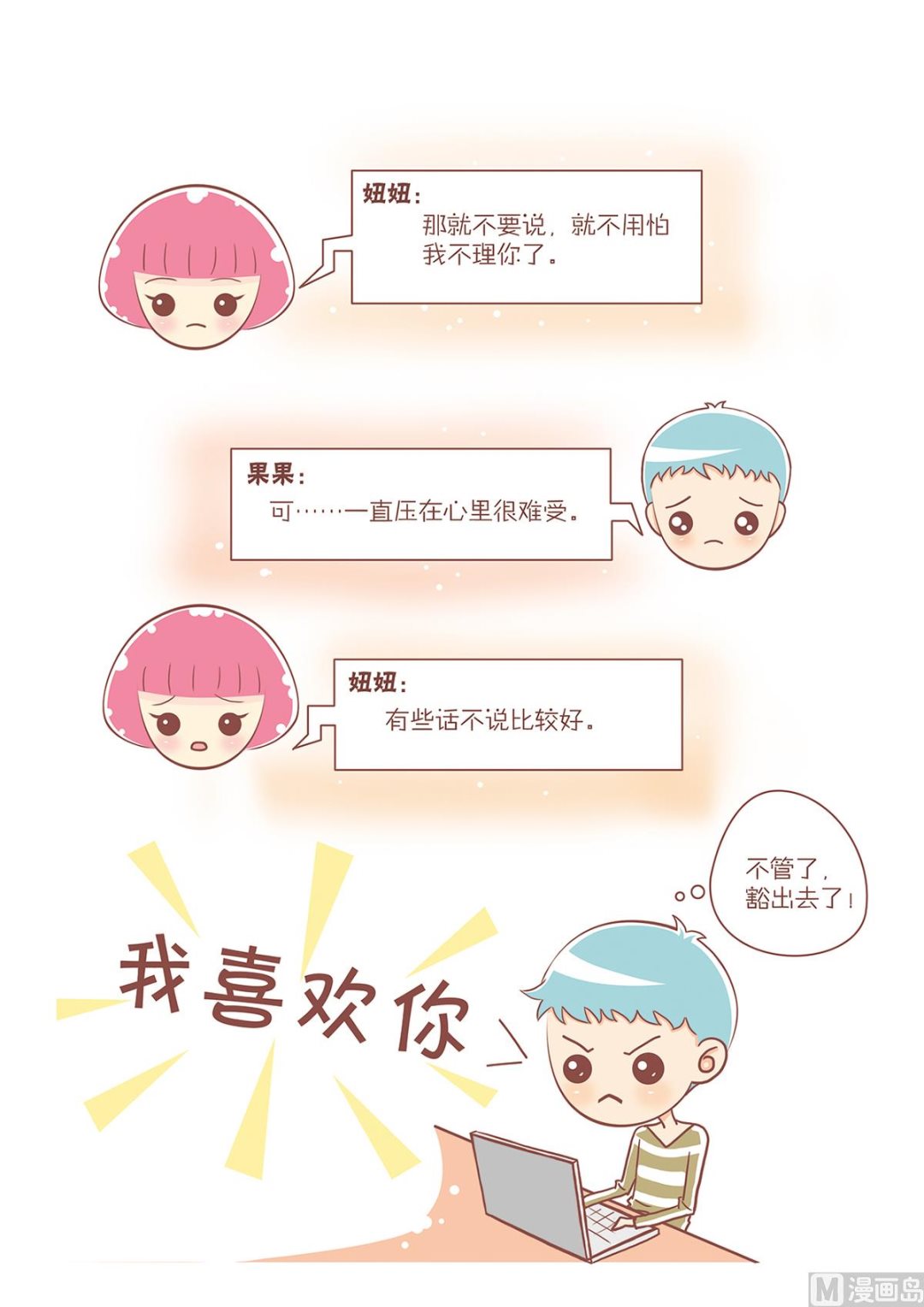 06被拦截的告白1