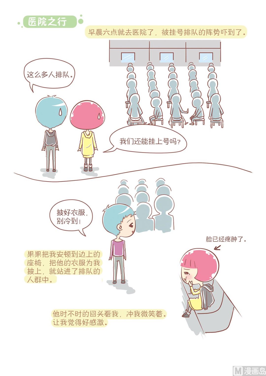 10医院之行2