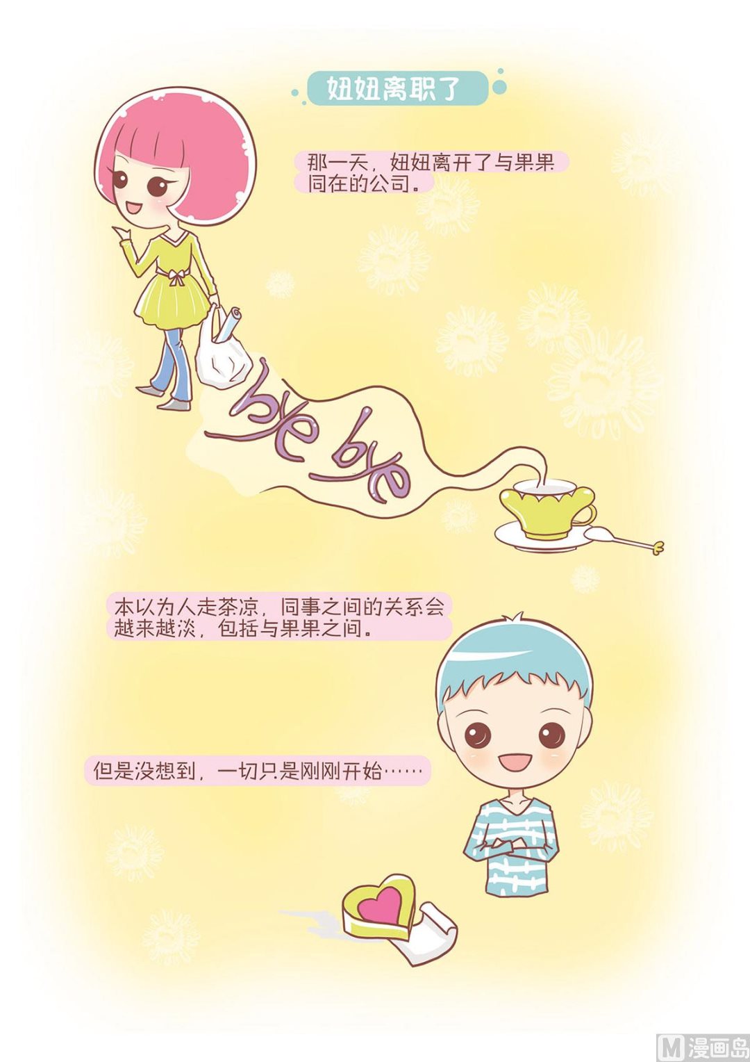 05妞妞离职了0