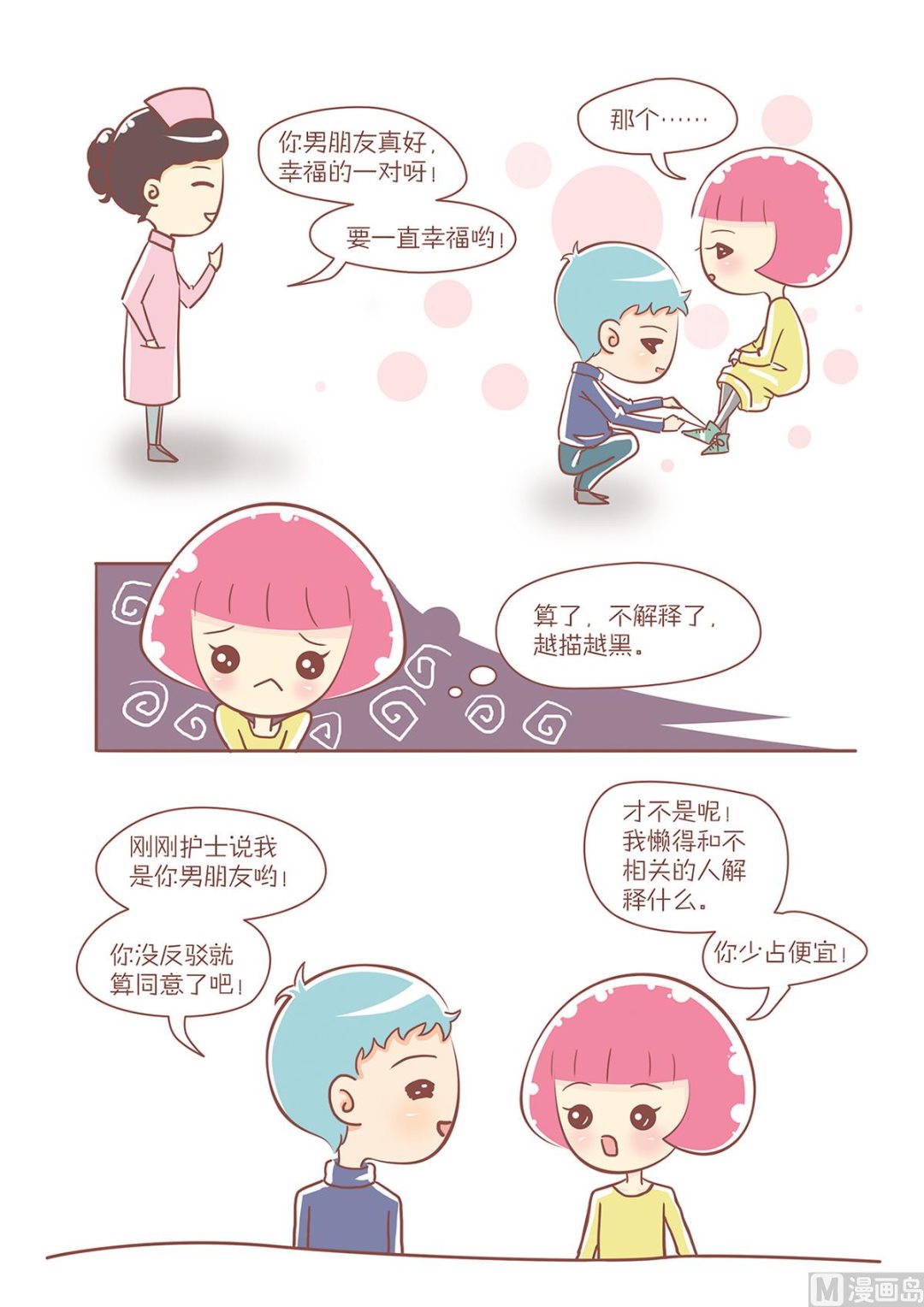 12护士的祝福0