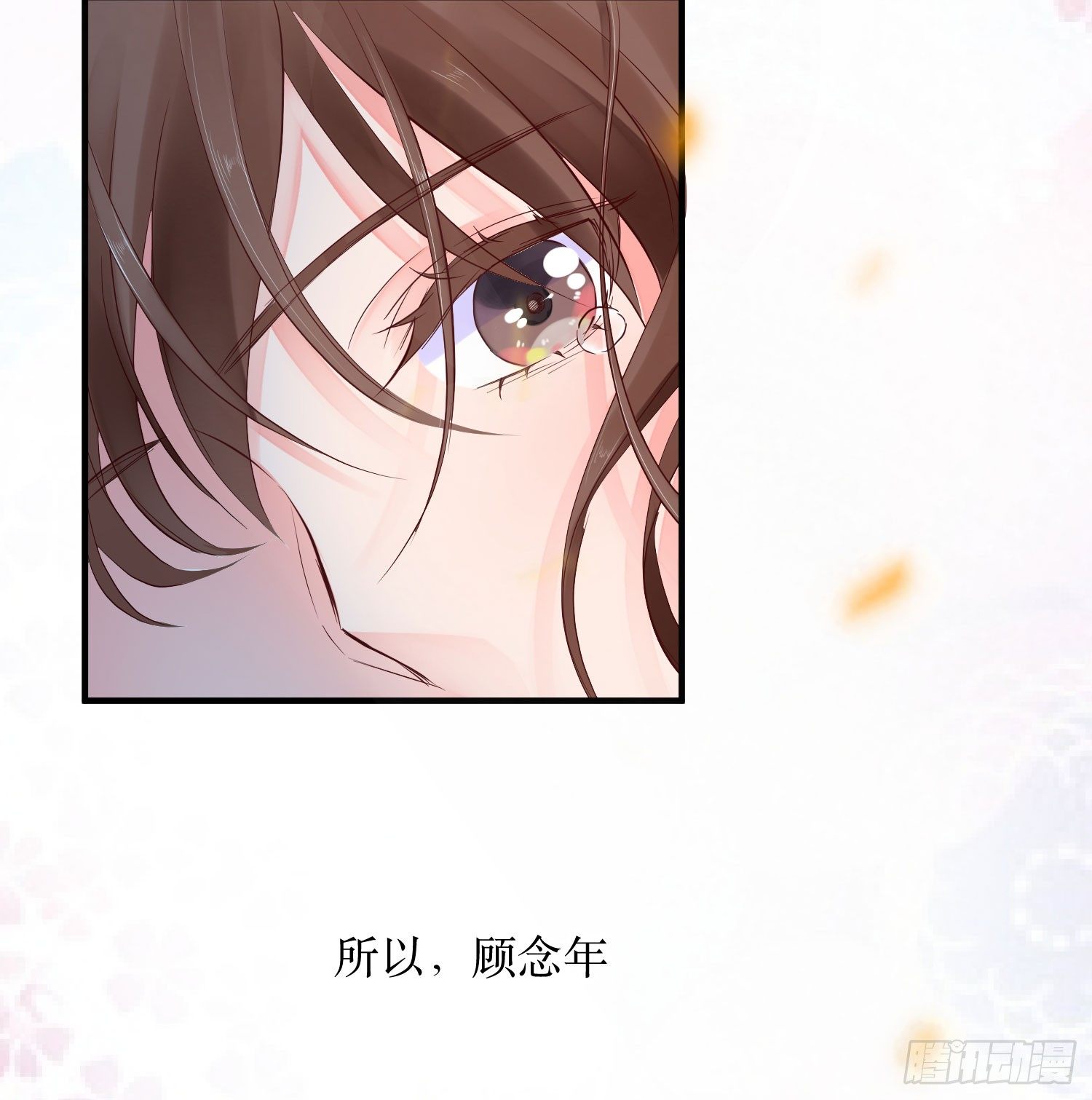 眼中钉8