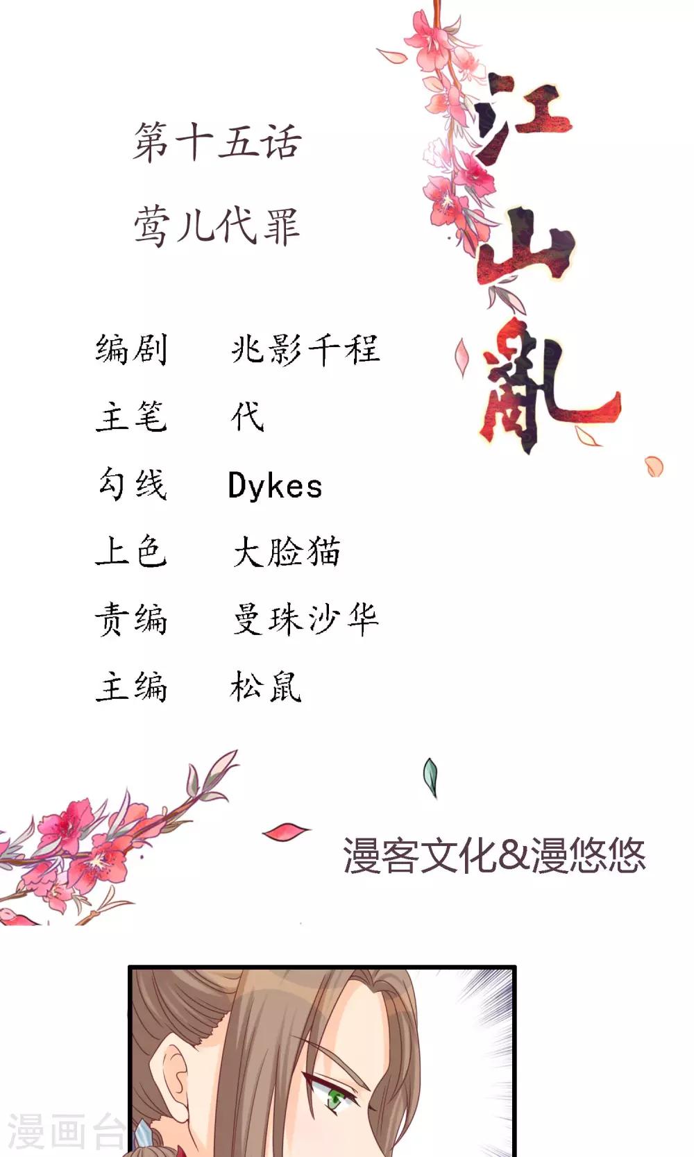 第15话 莺儿代罪0