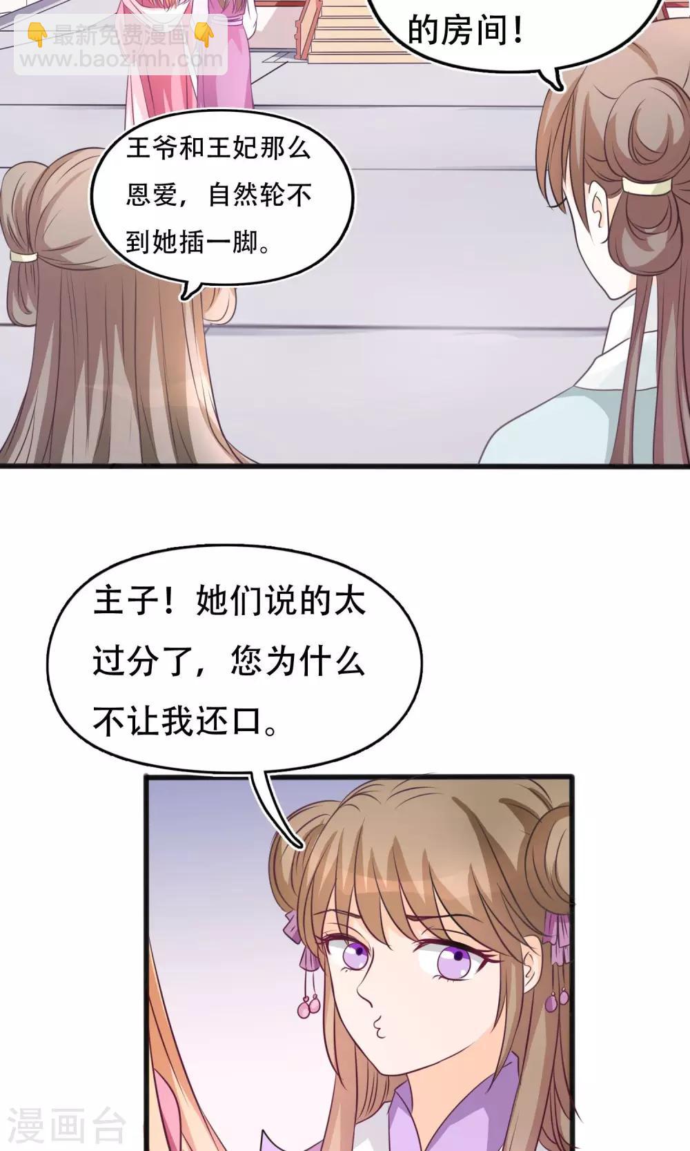 第9话 这个王妃好温柔2