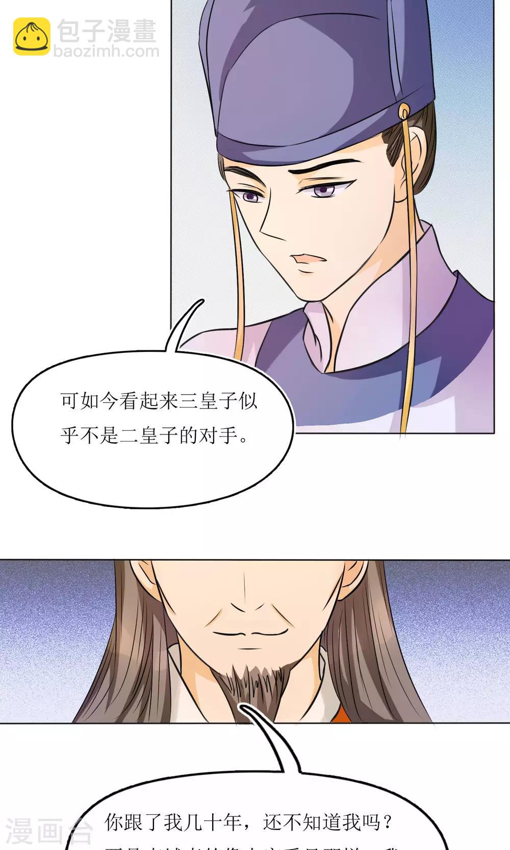 第5话 朝局变化28