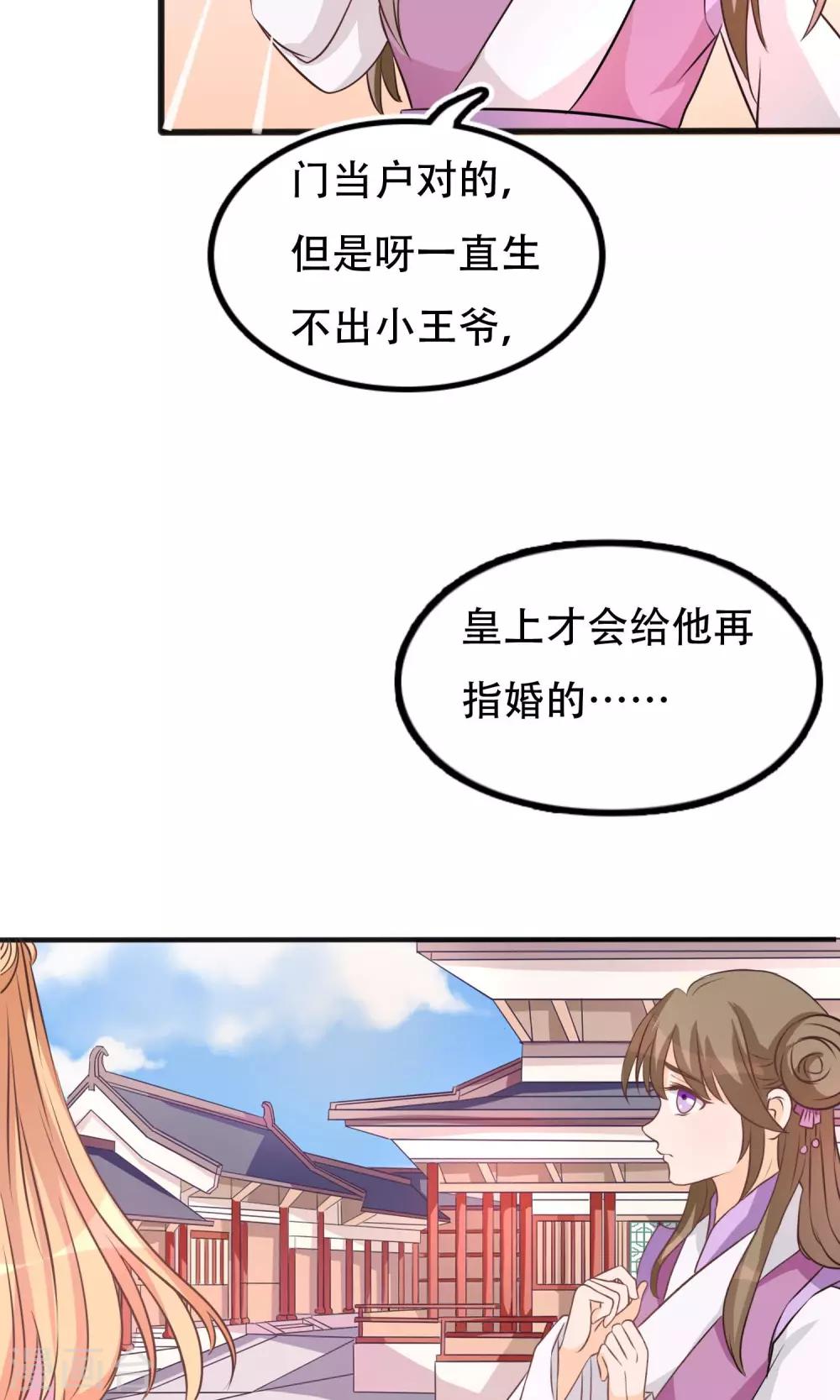 第9话 这个王妃好温柔7