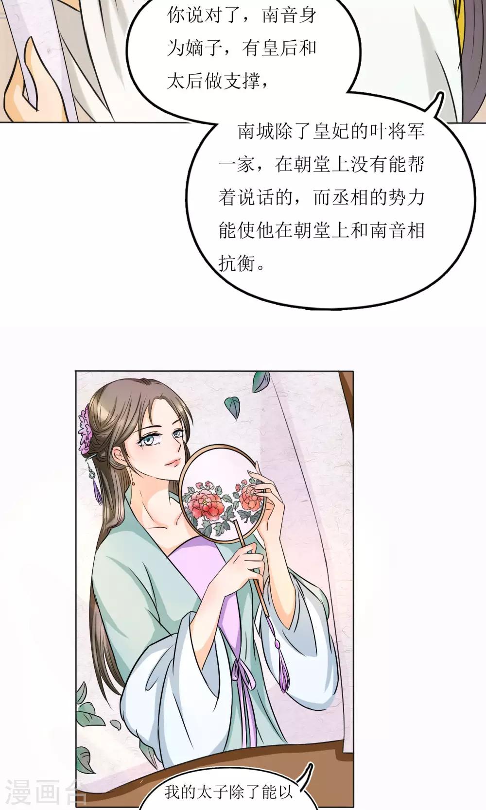 第5话 朝局变化30
