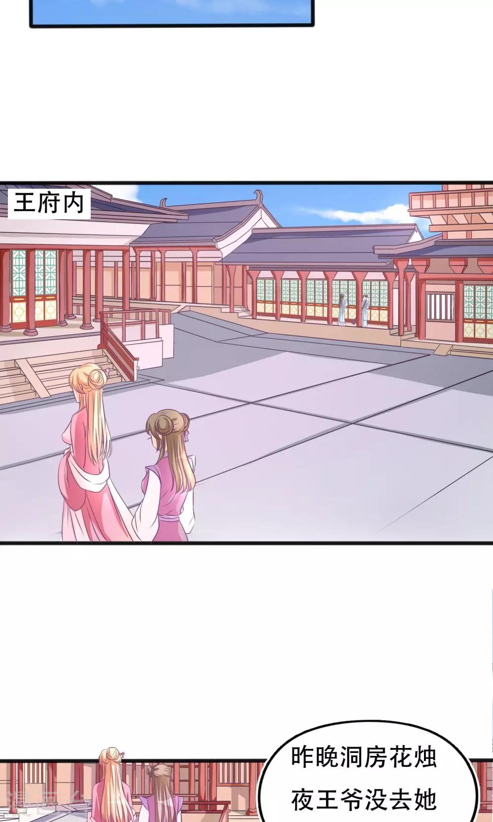 第9话 这个王妃好温柔1