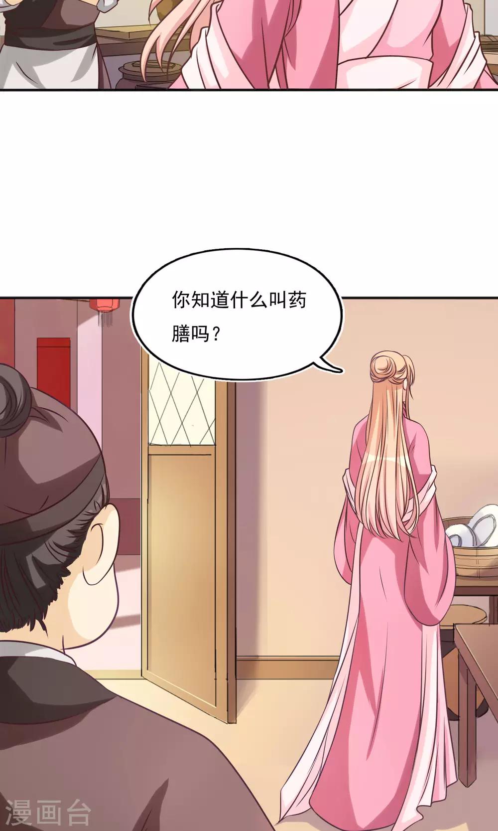 第11话 药膳5