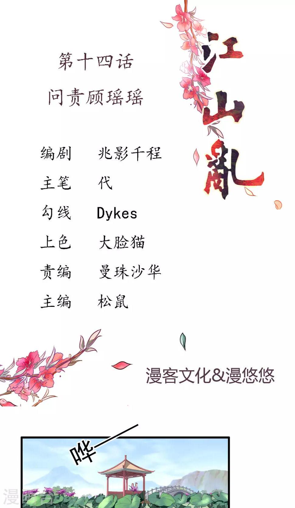 第14话 问责顾瑶瑶0