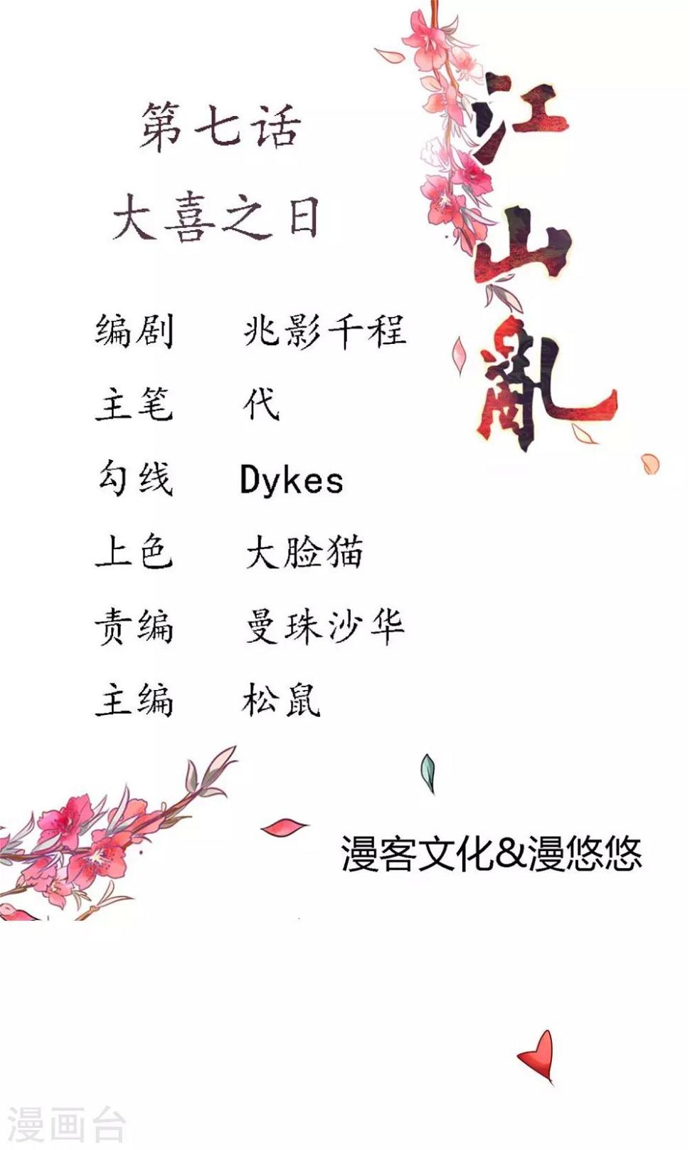 第7话 大喜之日0