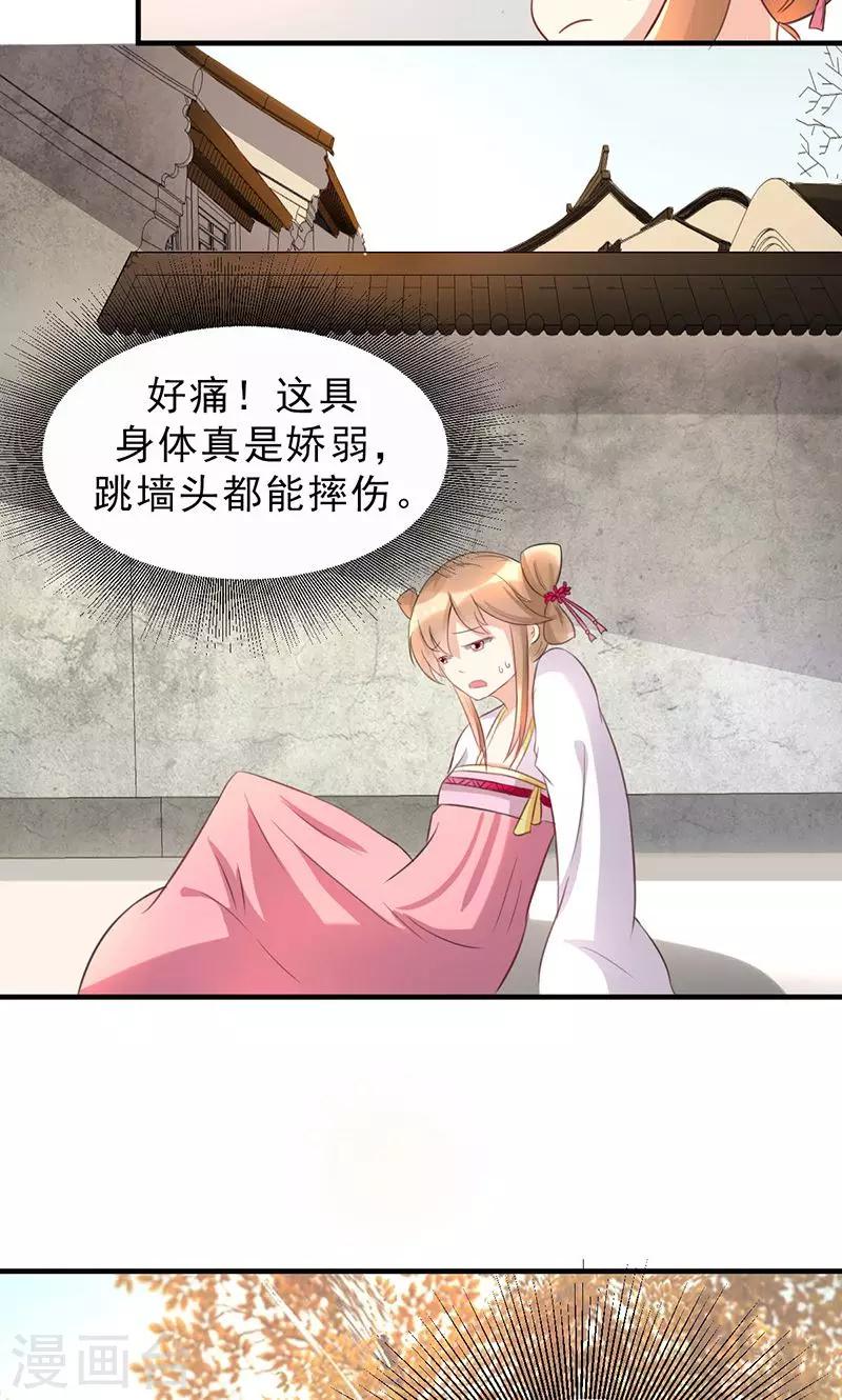 第1话 借尸还魂12