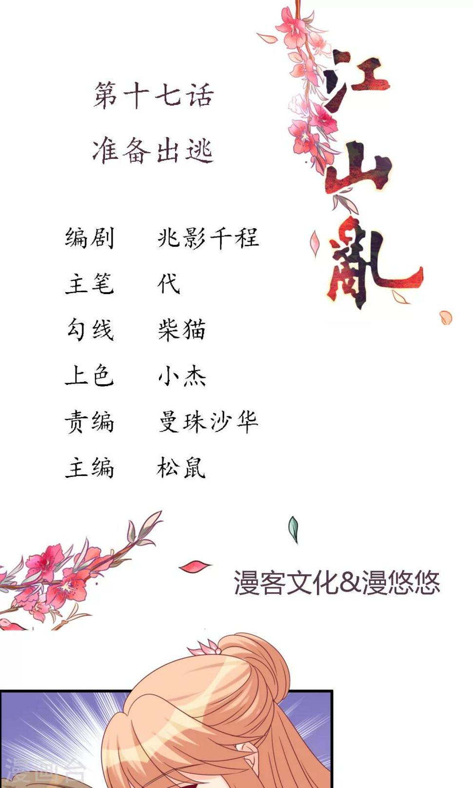 第17话 准备出逃0