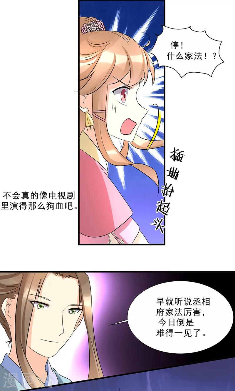 第2话 上门女婿10