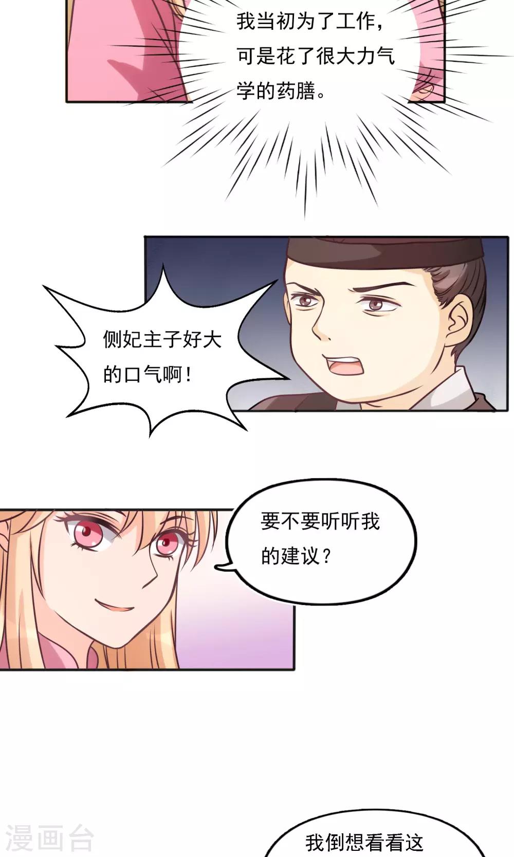 第11话 药膳3