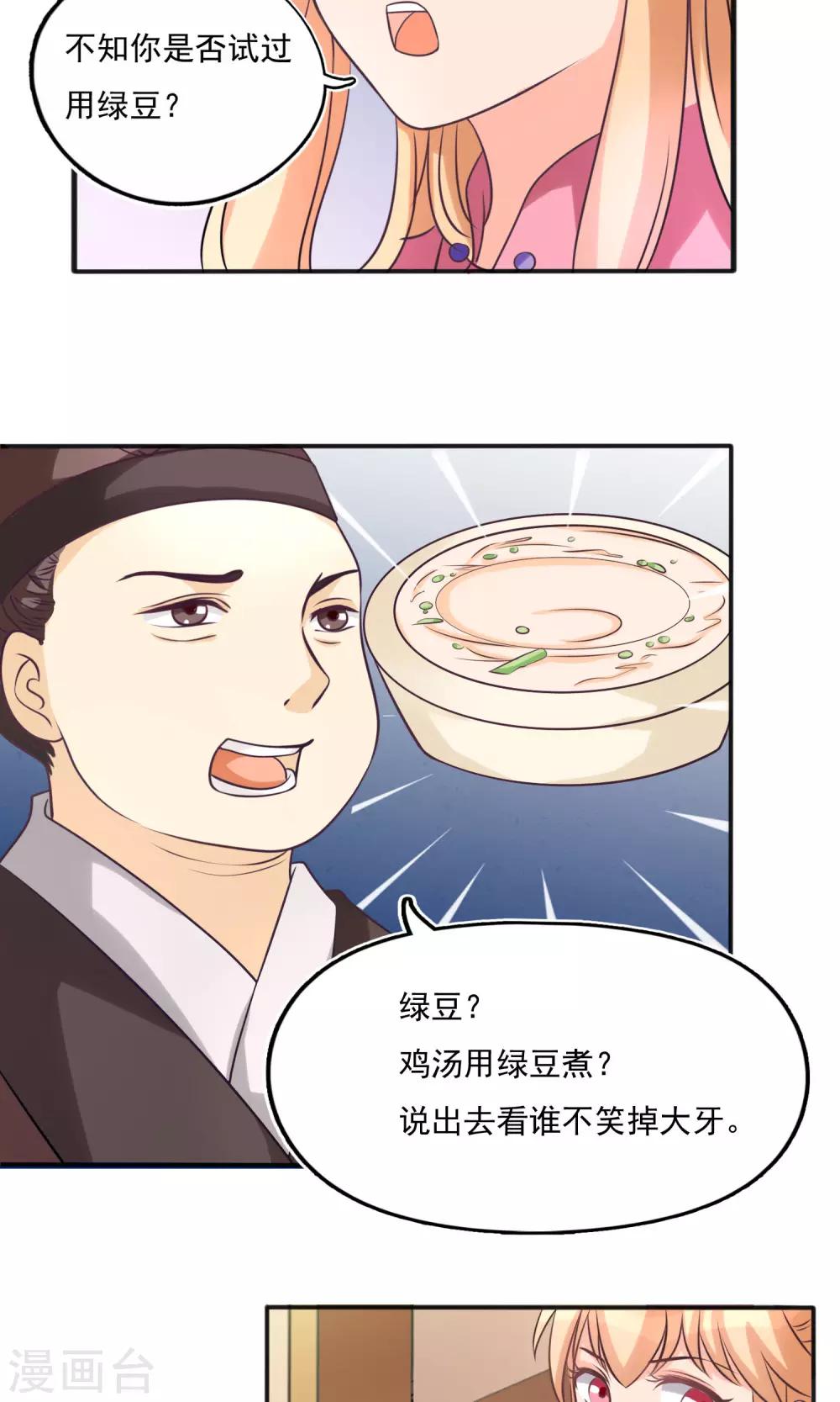 第11话 药膳9