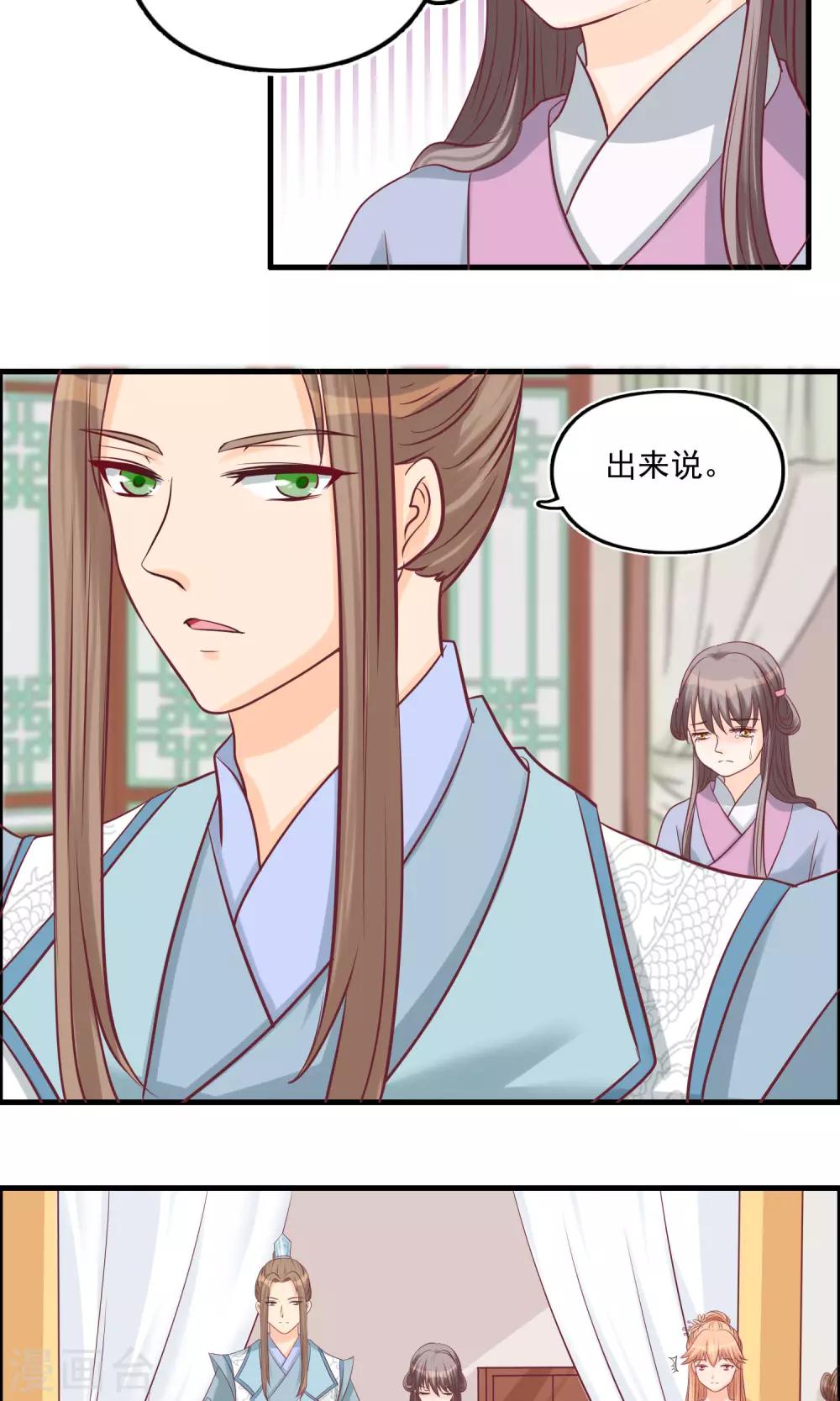 第14话 问责顾瑶瑶19