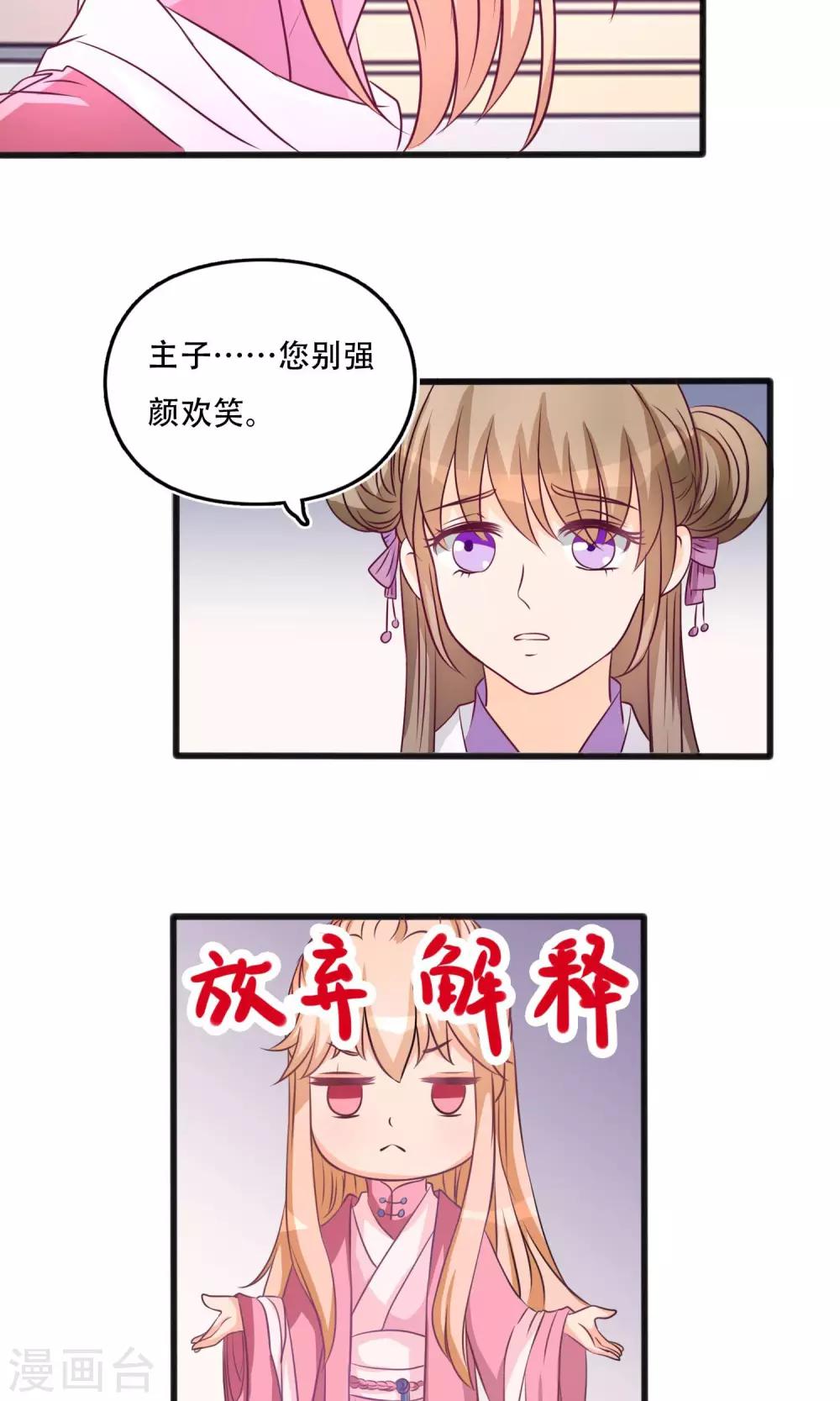 第9话 这个王妃好温柔4
