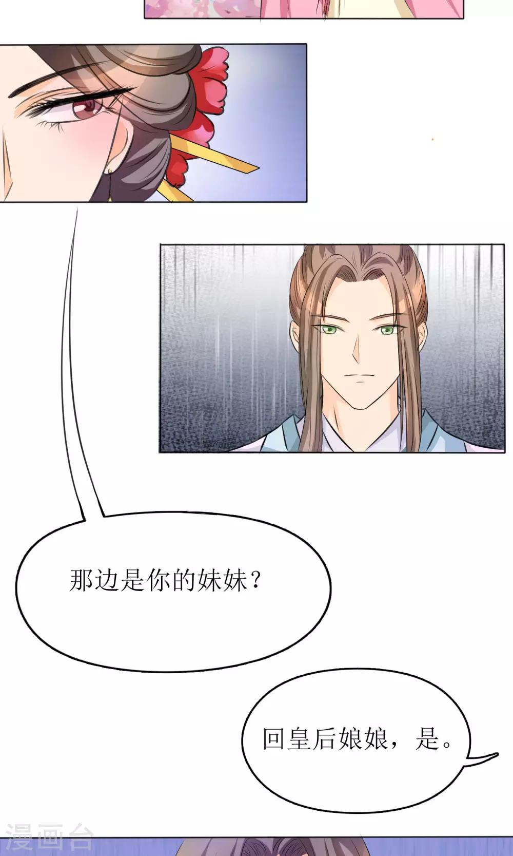 第5话 朝局变化12