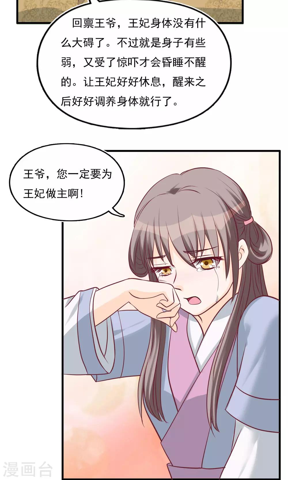 第14话 问责顾瑶瑶17