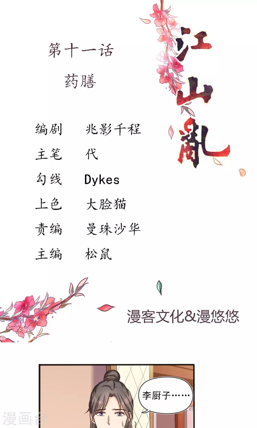 第11话 药膳0