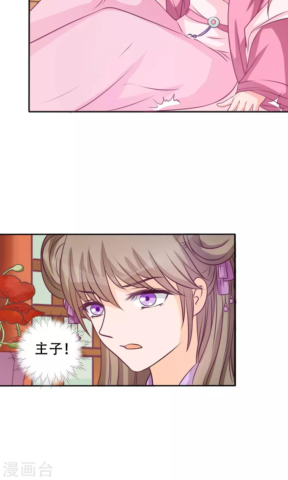 第9话 这个王妃好温柔20