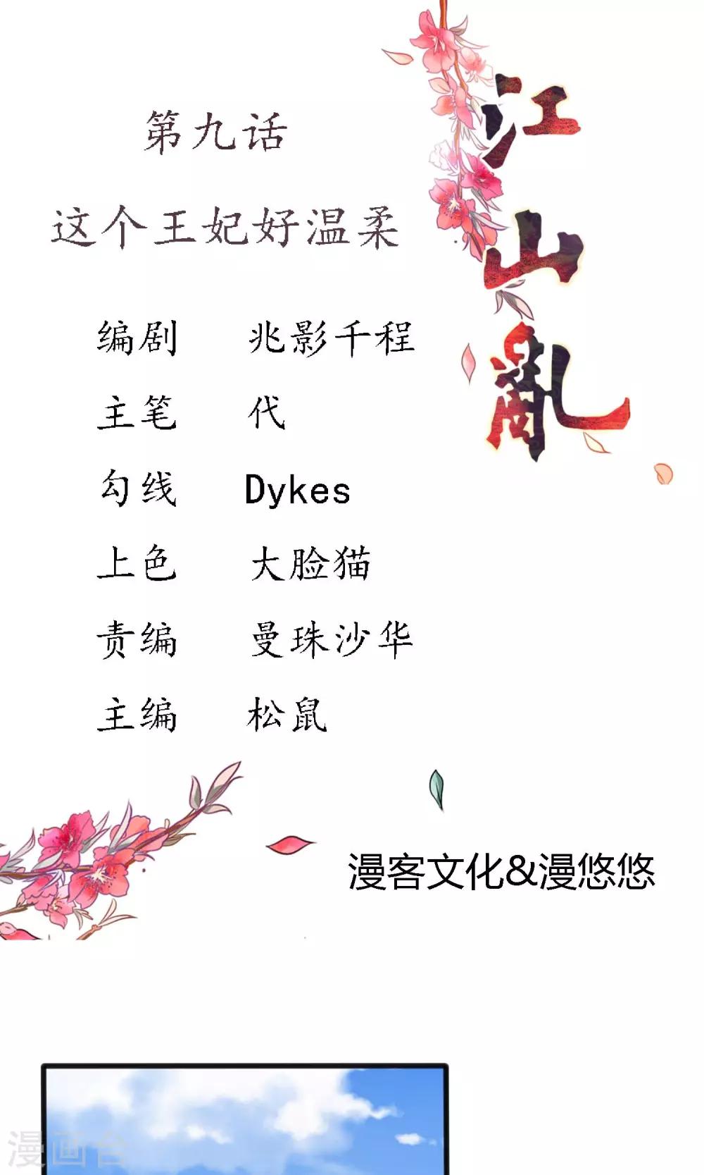 第9话 这个王妃好温柔0