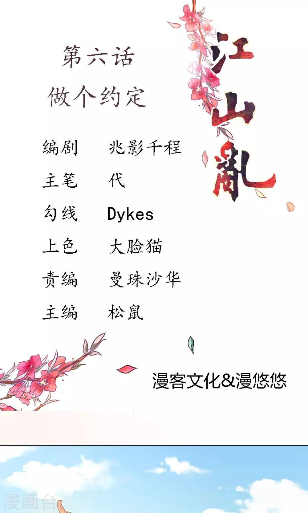 第6话 做个约定0